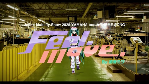 ヤマハ バイク on Instagram: "#JapanMobilityShow2025 ヤマハブーステーマソング 『Feel. Move. – Performance Music Video』 その一手が、未来を動かす。 ヤマハの工場で生まれる精緻なものづくりの音と#初音ミク の歌声が融合する”音と歌声”をお届けします --------------- Feel. Move. ―感じて動きだす、すべての瞬間に。― ヤマハ発動機のものづくり精神「ヤマハの手」から生まれる“音”がリズムとなり、手作業と機械の調和が音楽へと変わる。 初音ミクが歌う、ジャパンモビリティショー2025 ヤマハブースのために生まれたオリジナルテーマソング『Feel. Move.』。 --------------- ■MUSIC Lyrics ：ひとしずく×やま△ Music ： ひとしずく×やま△ / 中山浩佑 Arrange： 中山浩佑 / sKnow Sound Director ：畠山拓也 Mixing Engineer：サカタコスケ Creative Director：大森康弘（電通） Producer