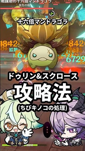 [Genshin Impact] Defeat the 16x Mandragora Mushroom in the Secret Realm with Durin and Sucrose!