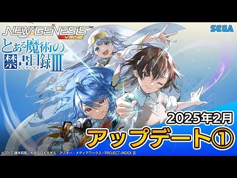 『PSO2ニュージェネシス』2025年2月アップデート情報①