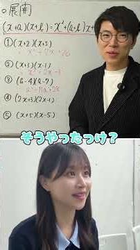 展開公式覚えていますか？