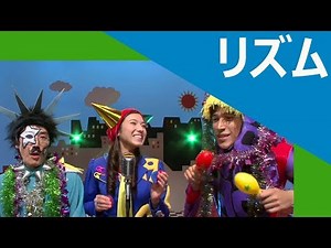 【リズム Rhythm】 英語 | のりもの！くだもの！| ピポンザABC！
