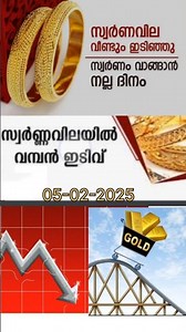 Today's gold rate 05-02-26 #todaysgoldrate #keralagoldratetoday #jaihindjewellery #916