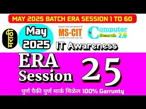 MS-CIT ERA SESSION 25 | New ERA SESSION 25 | MS-CIT ERA 2025 | ‎⁨@computersearch2.0⁩