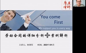劳动合同的详细解析 案例分析