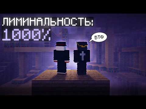 Эти измерения СВОДЯТ С УМА ЛИМИНАЛЬНОСТЬЮ! Gonebutnotforgotten.jar