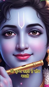 #krishna #krishnavani #krishnastatus #krishnabhajan #krishnabhakti
