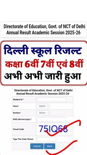 जारी हुआ Doe Delhi School Result Class 6th, 7th, 8th Result 2026 | how to check delhi School result