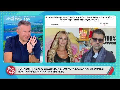 Νατάσα Θεοδωρίδου: Ο Πάνος Κατσαρίδης διαψεύδει δημοσίευμα για επικείμενο γάμο της