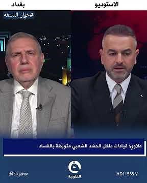 PMF Leadership Involved in Corruption and Theft | Mohammed Tawfiq Allawi - Iraqi Politician