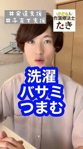 不器用な子に洗濯バサミあそび #発達 #遊び #子ども #作業療法 #発達障害 #子育て支援 #子育て #不器用 #洗濯バサミ