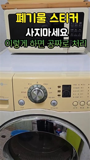 #폐기물#공짜로버리는방법#생활정보