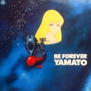 宮川泰 - Be Forever Yamato = ヤマトよ永遠に ドラマ編