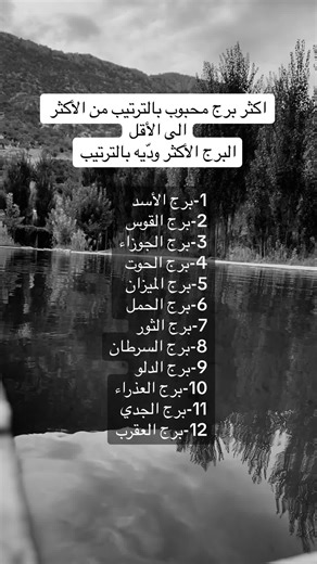 ترتيب الأبراج من الأكثر إلى الأقل ودّية