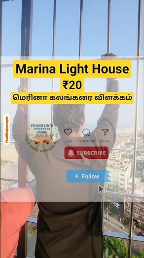 சென்னையின் அடையாளம் ₹20 மட்டுமே மெரினா கடற்கரை விளக்கம் | ₹20 Chennai Marina Beach Light House.