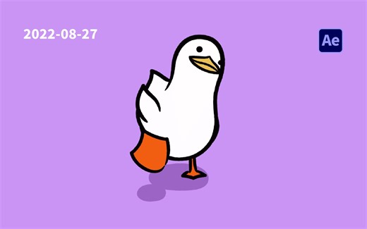 【AE教程】拿捏了！拿捏鸭鸭MG动画来了！纯AE制作，100%学会