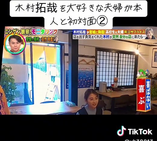 #モニタリング #木村拓哉 #ドッキリ