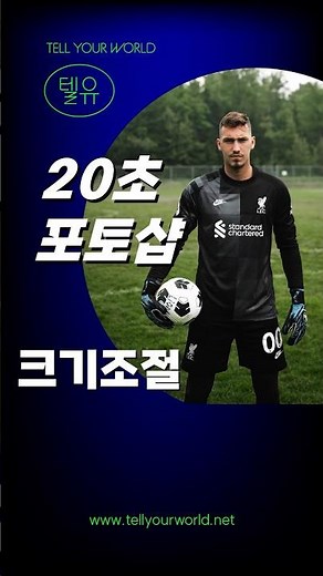 사진 비율 맞게 크기 조절 #포토샵 # 포샵 #그래픽디자인 #일러스트 #어도비 #로고 #사진보정 #제품디자인 #편집디자인 #웹디자인