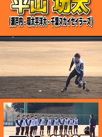 巨人 ルーキー 育成７位・平山功太 外野手 環太平洋大学