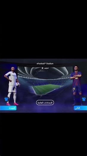 How to play with high players rating/#efootball 🔥🔥🔥