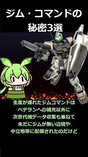Isn't it actually for commanders? 3 secrets of the GM Command! #shorts #GundamExplanation