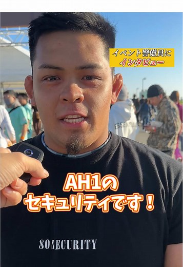 仕事中のセキュリティインタビューの楽しさ