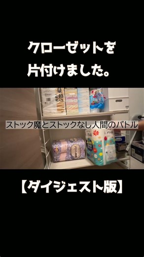 【片付け】クローゼットを片付けました。 #ショート #2人暮らし #ふたり暮らし #同性カップル #同棲 #shorts #クローゼット #ニトリ #片付け #片付け動画
