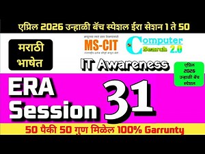 MS-CIT ERA SESSION 31 | Latest Summer 2026 MS-CIT Era Session 31 | @computersearch2.0
