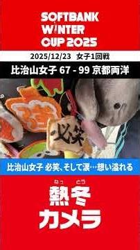 [Winter Camera] Hijiyama Girls' High School (Hiroshima Prefecture) - laughs, tears, and emotions ...