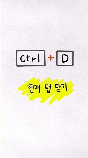 몰래 컴퓨터 할 때 유용한 단축키!!! #꿀정보 #꿀팁 #생활정보 #몰컴 #단축키 #회사생활 #루팡 #shorts