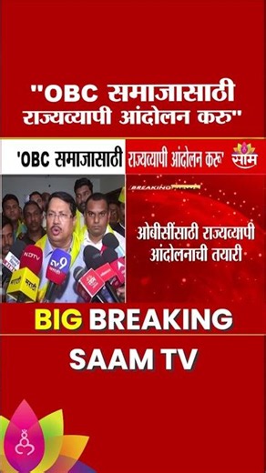 OBC समाजासाठी राज्यव्यापी आंदोलन करु : Vijay Wadettiwar