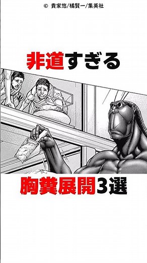 【㊗️100万回再生】非道すぎる胸糞展開3選【テラフォーマーズ】