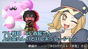 【ポケモンSV】シビビンビ☆すとりーみんぐ!! #4「フレ戦！赤髭氏としりとりバトル！」【ゆっくり実況】
