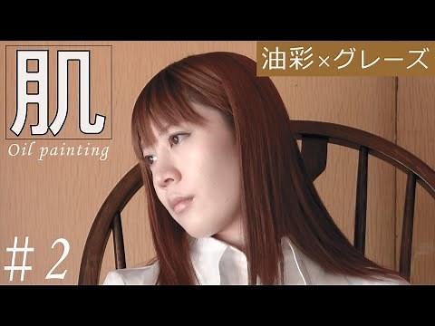 【油絵】人物画の写実的な描き方2「肌色の作り方」/グリザイユ画法/イラスト/oil painting