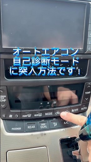 Starting the A/C self-diagnosis mode on the 20 Alphard! #yuutarosuchannel