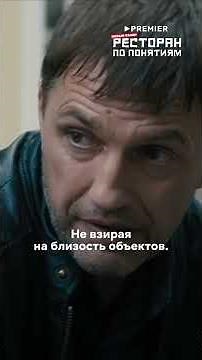 Бизнес родился на глазах 😁 Смотри все сезоны криминальной комедии «Ресторан по понятиям» на Иви!