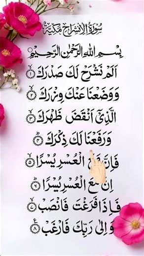 Surah Ash-Sharh (The Expansion of Breast) Read Along with Finger Tracking Quran Text #trending#quran