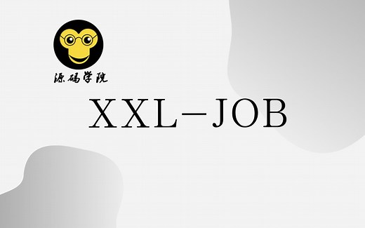 【两节课】与你一起了解 xxl-job 分布式调度平台 教程