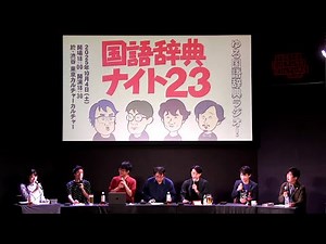 ゆる国語辞典ラジオ