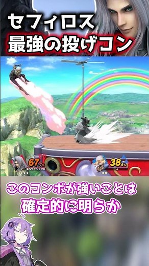 [Super Smash Bros. Ultimate] Dominating VIP with Sephiroth's strongest throw combo #SmashBrosSP #...