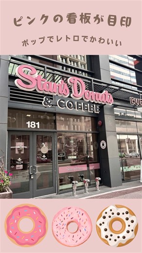 【シカゴ観光】激混みだけど並ぶ価値アリな「Stan's Donuts」が可愛すぎた🍩 #chicago #アメリカ #海外旅行#standardsdonuts