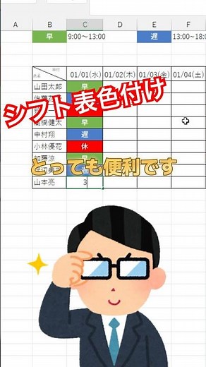 シフト表数字で色付け #エクセル初心者 #excel #事務職