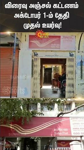 Express mail rates | increase from October 1st | Latest News | Sun Shorts