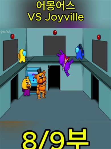 어몽어스 VS Joyville AMONG US ANIMATION 45