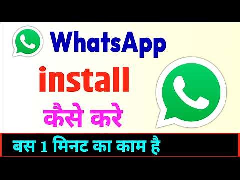 Whatsapp install kaise kare ? Whatsapp download karna hai | Whatsapp load kaise kare
