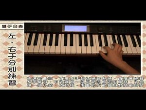 入門鋼琴教學