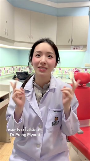 ยิ้มสวย รากฟันเทียม ด้วยหมอปรางใจดีมือเบาทันตแพทย์มหิดล หมอจบจากอเมริกา Tufts U เมืองบอสตัน USA