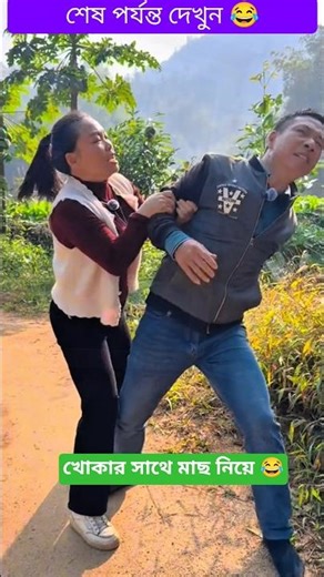 🤣🐟 Old Uncle’s Hilarious Reaction with Khoka After the Fish Fell! 🎣 #shorts #fish #funny