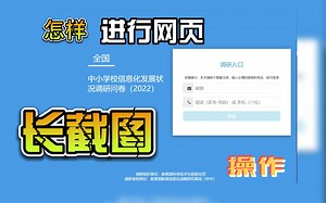 怎样进行网页长截图