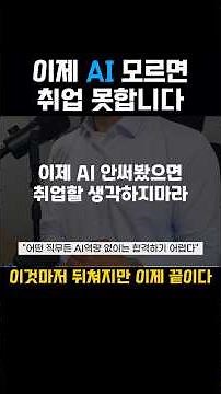 26 상반기 기아 인턴채용, 이제 AI 모르면 취업 못한다는 예고편에 불과합니다! #기아 #채용 #인턴 #AI역량 #자동차취업 #잡앤유