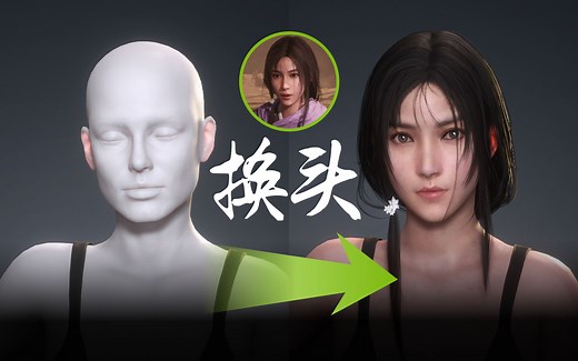 5分钟换头术—提速虚拟人,游戏角色制作。【附下载Character Creator 4.3   Head Shot 2】